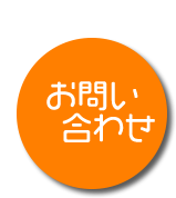 北海道十勝の豊頃町で酪農を営む滝口牧場へのお問合せ